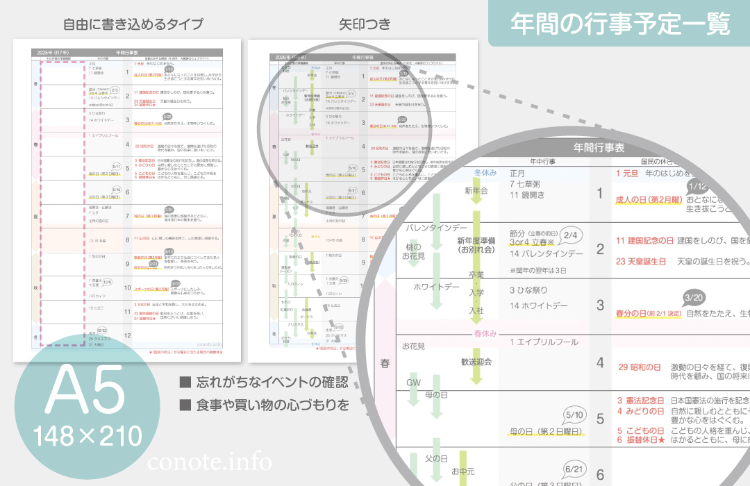 [2027年1月始ま・4月始まり]年間行事予定一覧